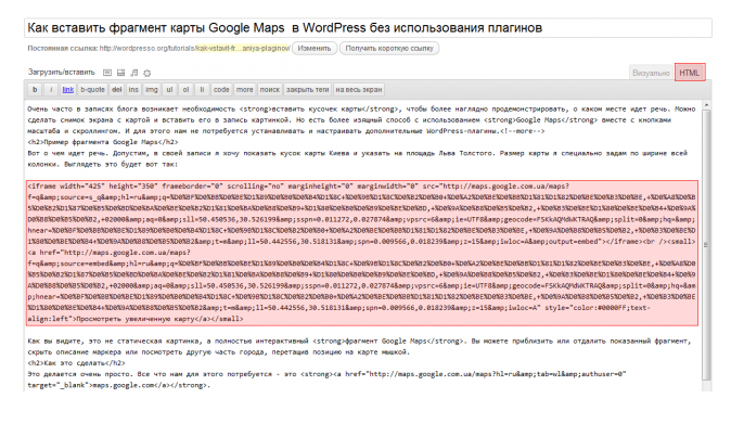 Как вставить фрагмент карты Google Maps в WordPress без использования плагинов Как вставить фрагмент карты Google Maps в WordPress без использования плагинов