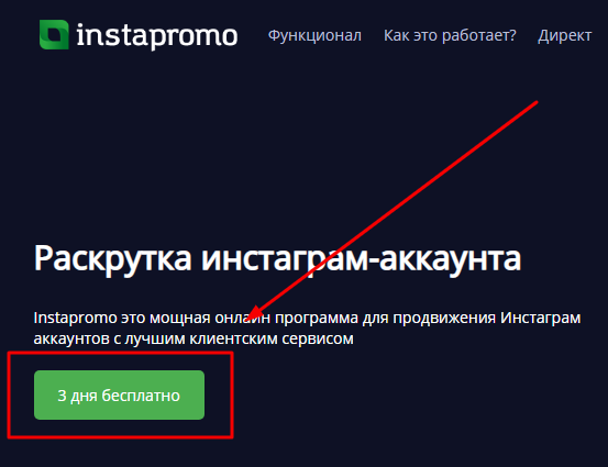 Просування Instagram Безкоштовно Просування Instagram Безкоштовно