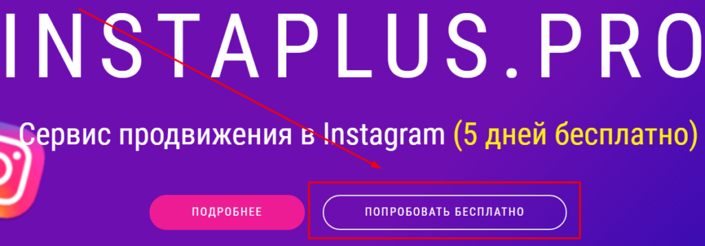 Просування Instagram Безкоштовно Просування Instagram Безкоштовно