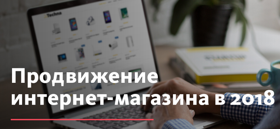 Продвижение интернет магазина постельного белья Продвижение интернет магазина постельного белья