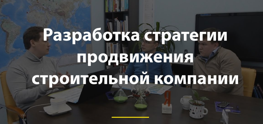 Продвижение строительных сайтов - интернет магазинов Продвижение строительных сайтов - интернет магазинов