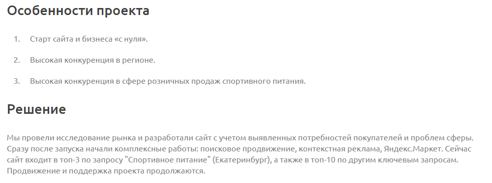 Продвижение спортивного магазина - Реклама спорт товаров Продвижение спортивного магазина - Реклама спорт товаров
