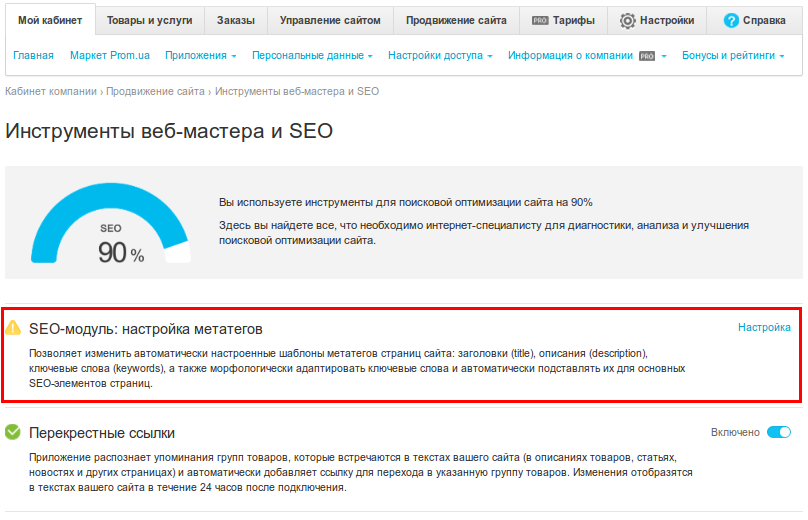 Продвижение сайтов на PROM.UA - Раскрутка интернет магазина на Проме Продвижение сайтов на PROM.UA - Раскрутка интернет магазина на Проме