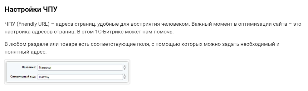 Продвижение сайта на Битрикс Продвижение сайта на Битрикс