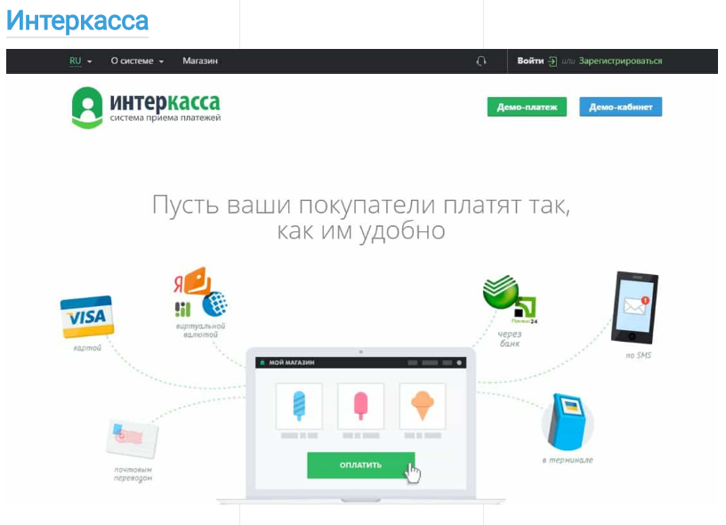 Платежные системы для интернет магазинов и сайтов: Как правильно выбрать? Платежные системы для интернет магазинов и сайтов: Как правильно выбрать?
