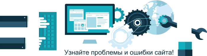 Проверка сайта, магазина на ошибки SEO раскрутки Проверка сайта, магазина на ошибки SEO раскрутки