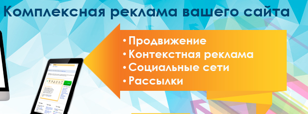 Реклама сайта в интернете: задачи и результаты Реклама сайта в интернете: задачи и результаты