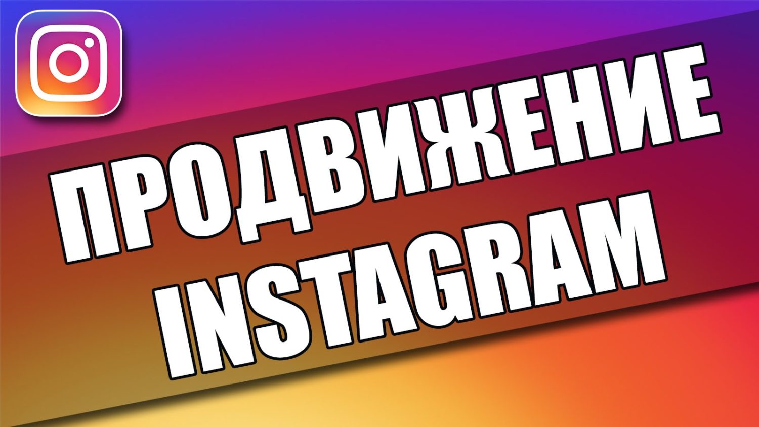 Каким способом продвигать отель в Instagram Каким способом продвигать отель в Instagram