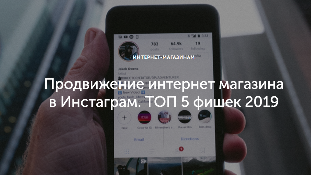 Як розкрутити інтернет магазин за допомогою Інстаграм Як розкрутити інтернет магазин за допомогою Інстаграм