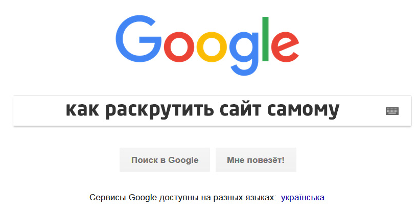 SEO продвижение сайта своими силами SEO продвижение сайта своими силами