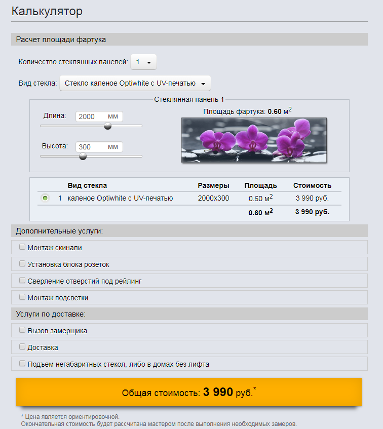 Разработка калькулятора для сайта под ключ Разработка калькулятора для сайта под ключ
