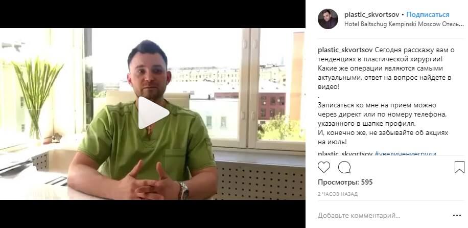 Продвижение пластического хирурга в Инстаграм Продвижение пластического хирурга в Инстаграм