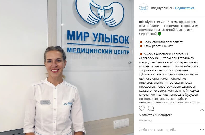 Продвижение стоматологии в Инстаграме Продвижение стоматологии в Инстаграме