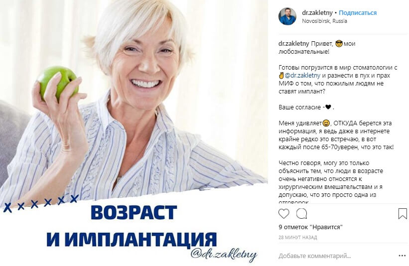 Продвижение стоматологии в Инстаграме Продвижение стоматологии в Инстаграме