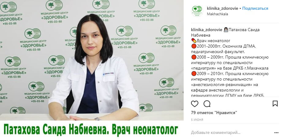 Продвижение частной клиники в Инстаграме Продвижение частной клиники в Инстаграме