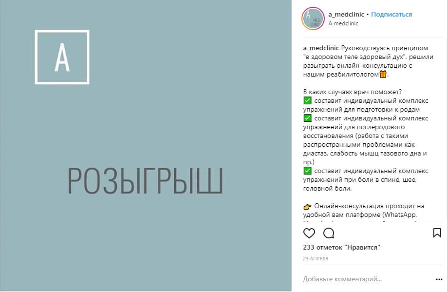 Продвижение частной клиники в Инстаграме Продвижение частной клиники в Инстаграме