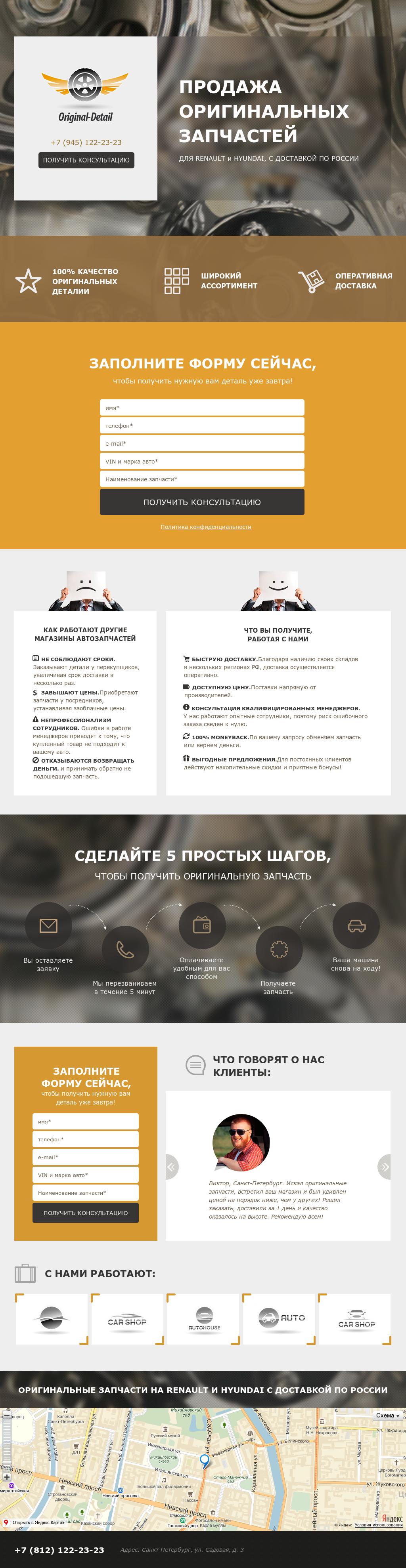 Landing Page для автомобильных запчастей Landing Page для автомобильных запчастей