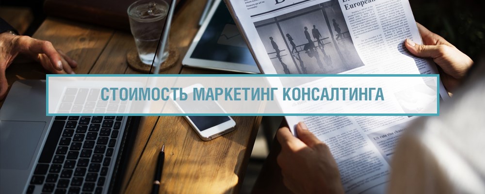 Профессиональные консультации по маркетингу Профессиональные консультации по маркетингу