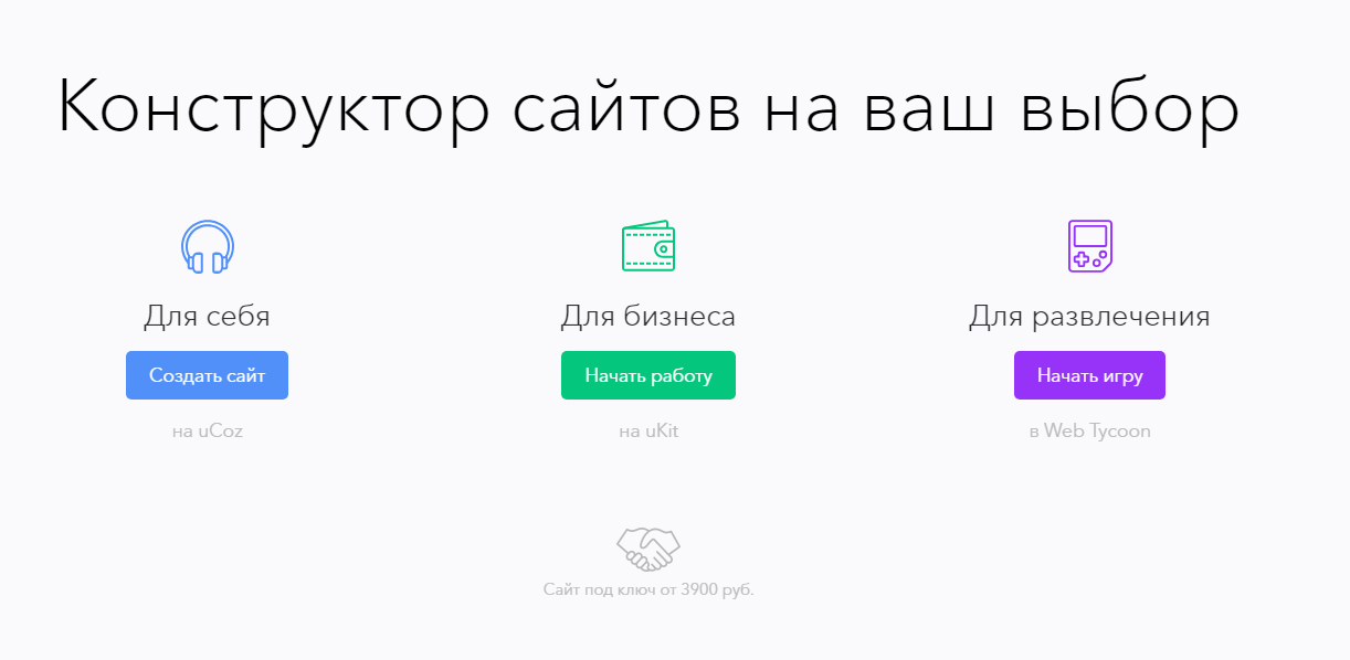 Конструкторы интернет-магазинов: рейтинг сервисов Конструкторы интернет-магазинов: рейтинг сервисов