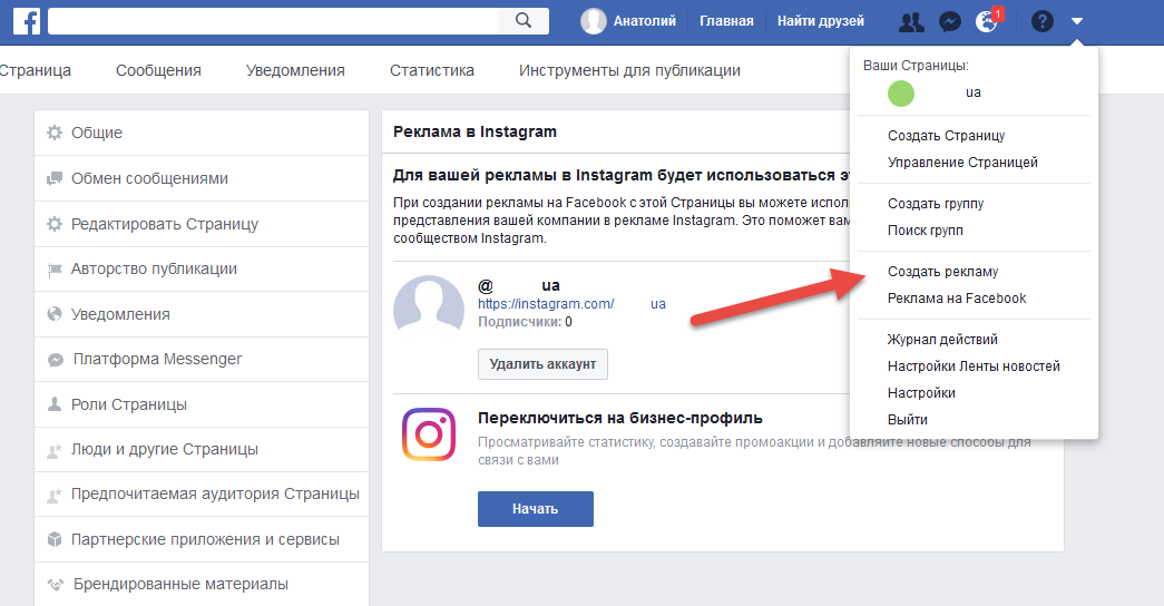 Реклама в Инстаграм — как запустить рекламу в Instagram Реклама в Инстаграм — как запустить рекламу в Instagram