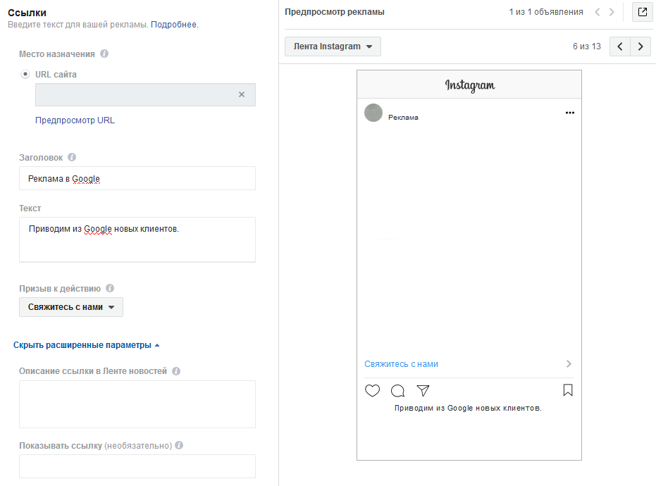 Реклама в Инстаграм — как запустить рекламу в Instagram Реклама в Инстаграм — как запустить рекламу в Instagram