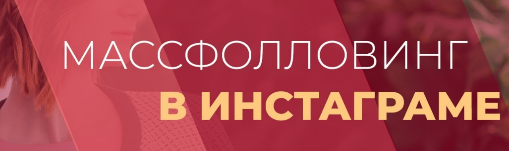 Продвижение бизнеса в Instagram. 7 главных ошибок Продвижение бизнеса в Instagram. 7 главных ошибок