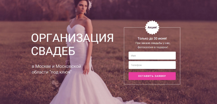Продвижение сайта свадебное агентство Продвижение сайта свадебное агентство