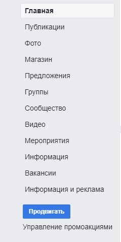 Как провести аудит страницы в Facebook Как провести аудит страницы в Facebook