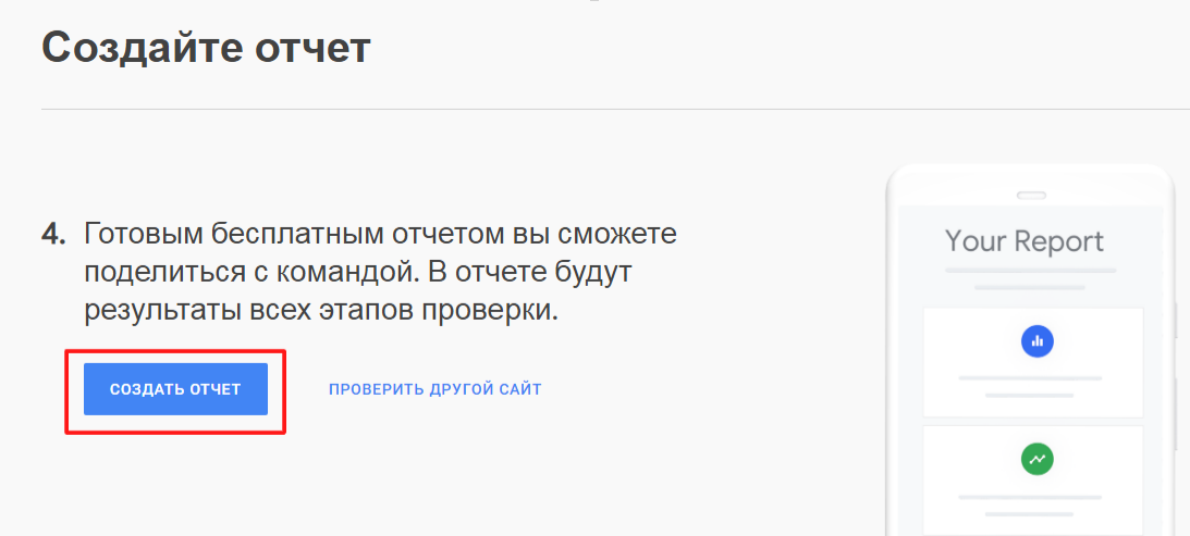 Сравнить скорость загрузки сайтов с помощью официального сервиса Google Сравнить скорость загрузки сайтов с помощью официального сервиса Google