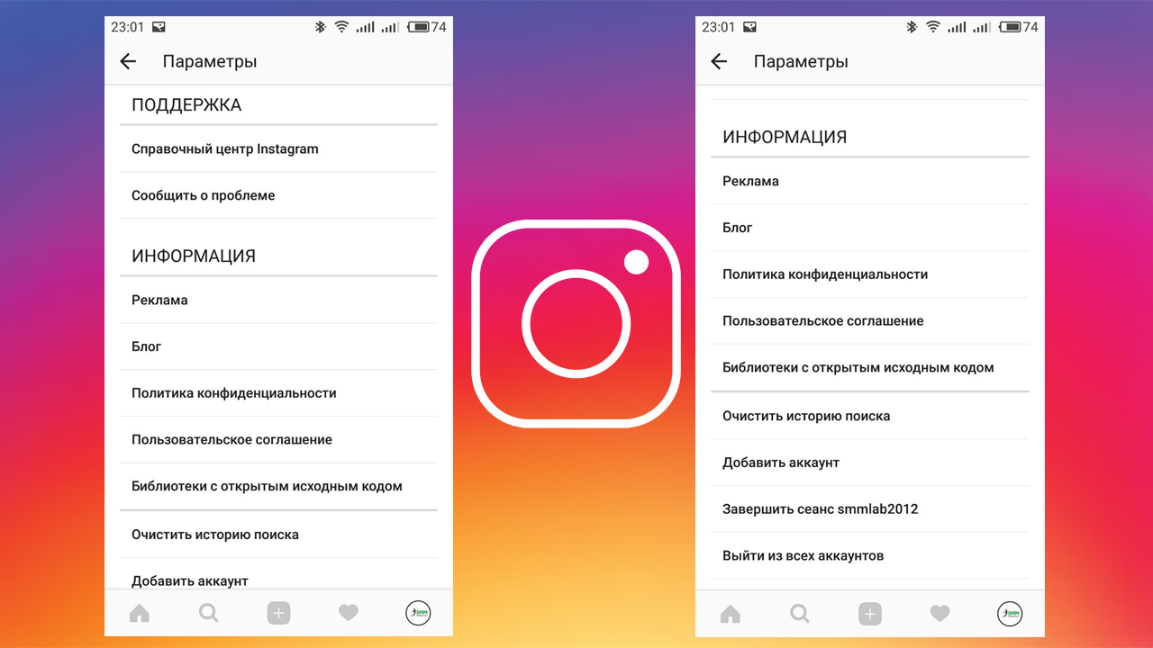 Настройки Instagram аккаунта Настройки Instagram аккаунта