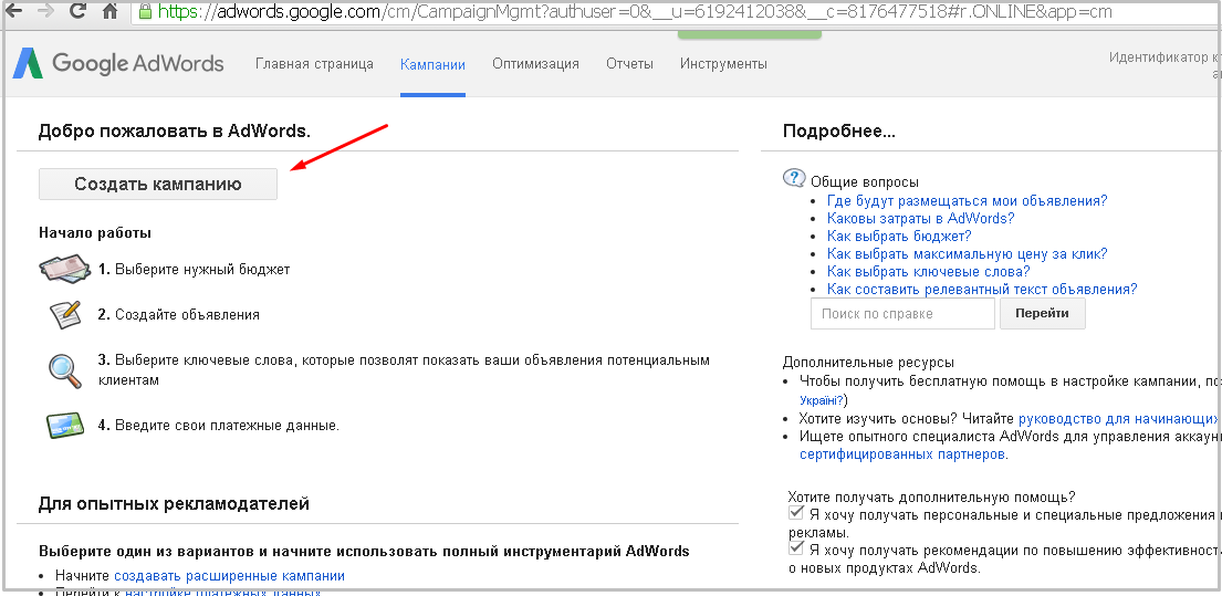Как настроить контекстную рекламу Google Ads Как настроить контекстную рекламу Google Ads