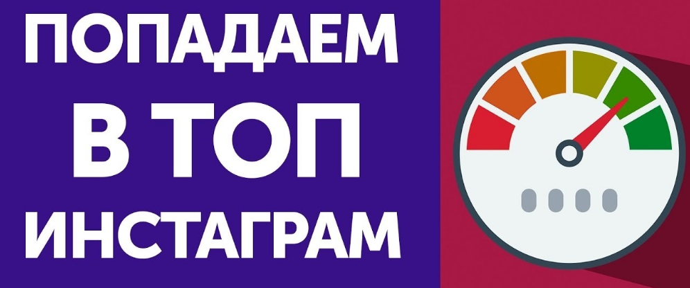 Что такое топ в Инстаграме Что такое топ в Инстаграме