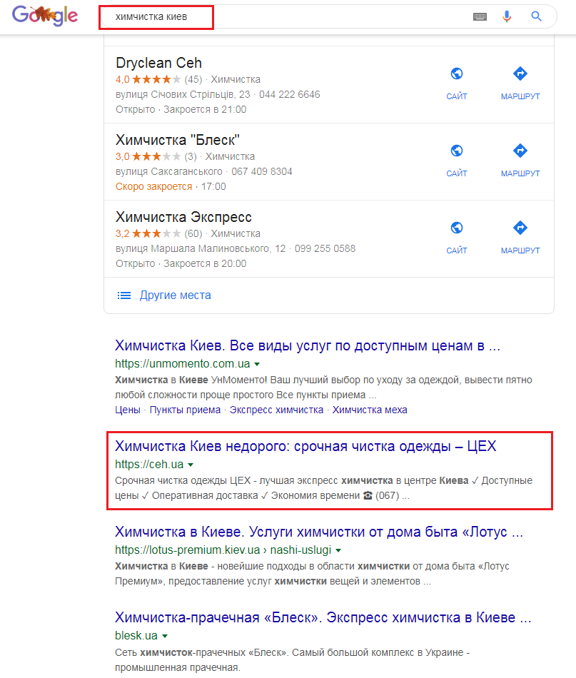 Продвижение сайта химчистки под ключ Продвижение сайта химчистки под ключ