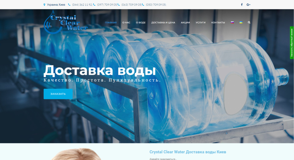 Продвижение сайта по доставке воды под ключ Продвижение сайта по доставке воды под ключ