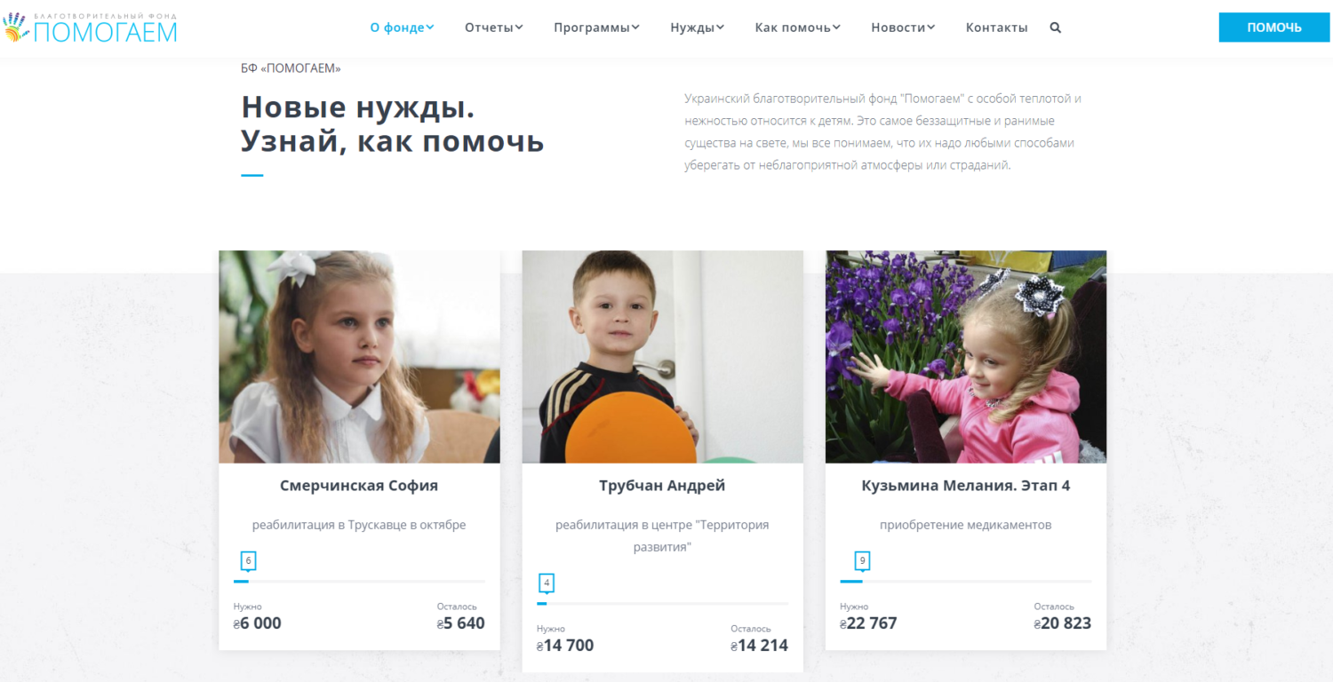 Создание сайта благотворительного фонда Создание сайта благотворительного фонда