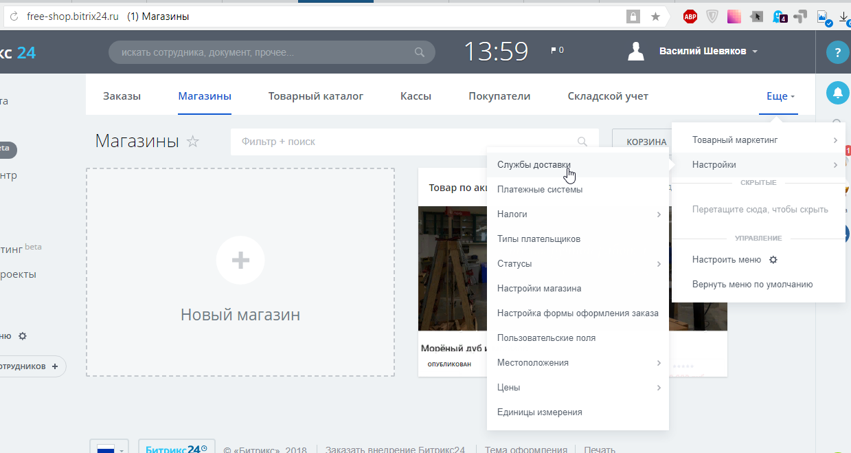 Пример создания с нуля бесплатного интернет-магазина на конструкторе Битрикс24 Пример создания с нуля бесплатного интернет-магазина на конструкторе Битрикс24