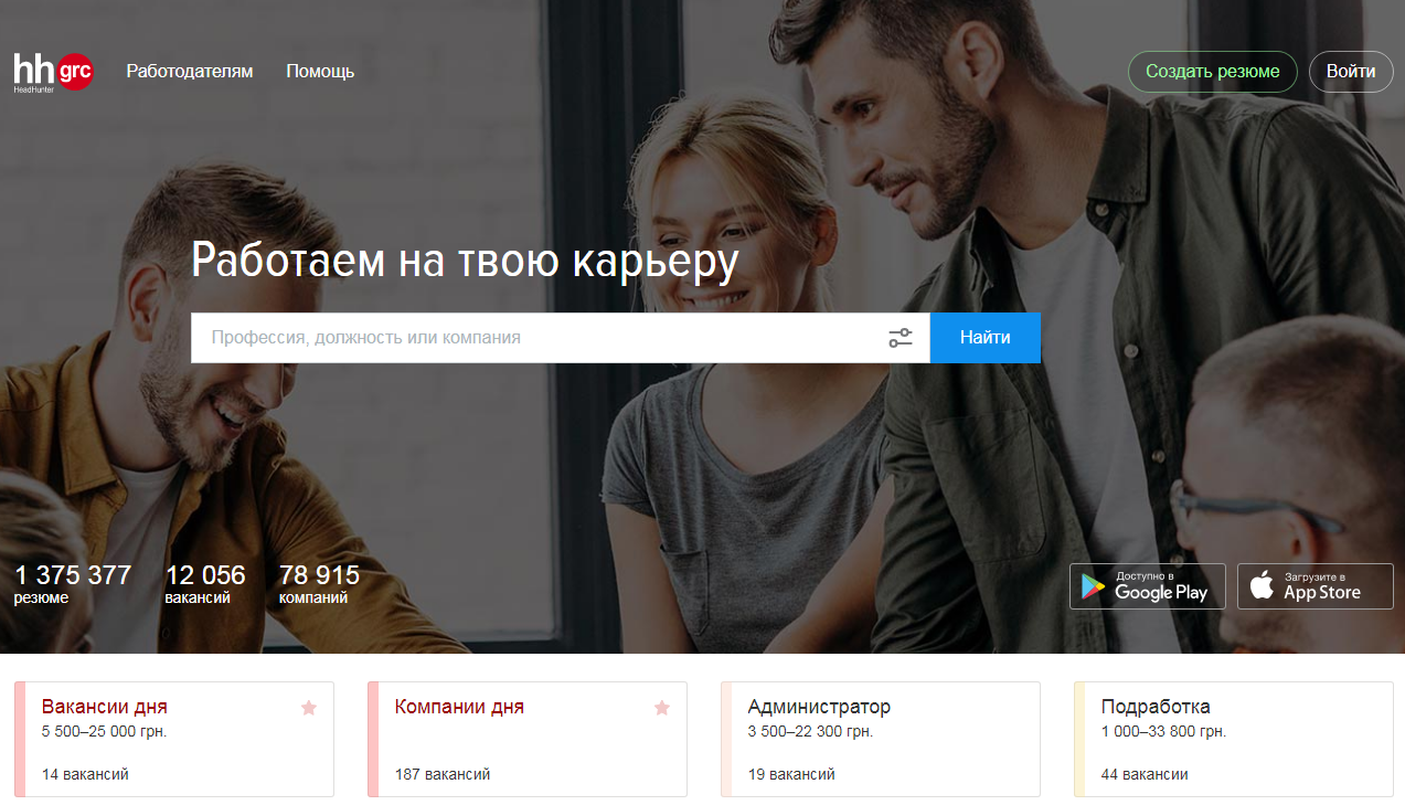 Продвижение сайта по трудоустройству Продвижение сайта по трудоустройству