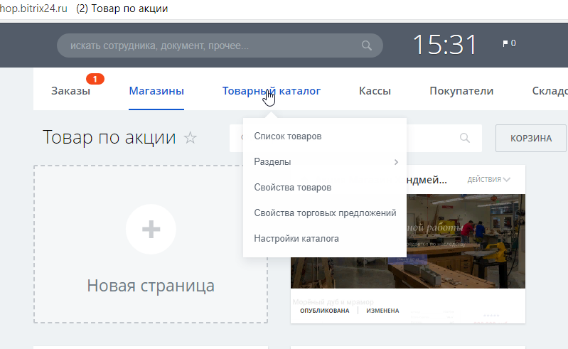 Пример создания с нуля бесплатного интернет-магазина на конструкторе Битрикс24 Пример создания с нуля бесплатного интернет-магазина на конструкторе Битрикс24