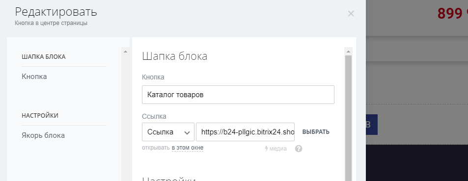 Пример создания с нуля бесплатного интернет-магазина на конструкторе Битрикс24 Пример создания с нуля бесплатного интернет-магазина на конструкторе Битрикс24