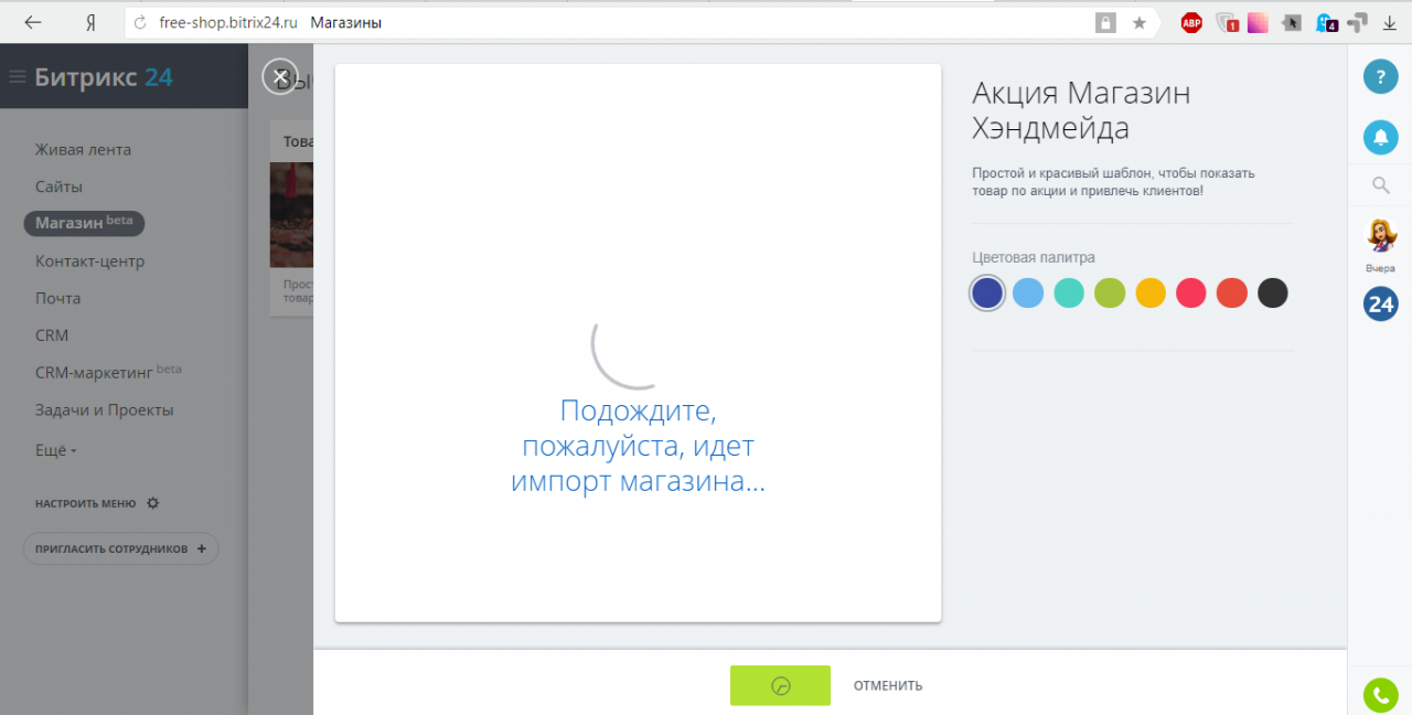 Пример создания с нуля бесплатного интернет-магазина на конструкторе Битрикс24 Пример создания с нуля бесплатного интернет-магазина на конструкторе Битрикс24