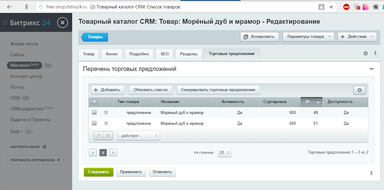 Пример создания с нуля бесплатного интернет-магазина на конструкторе Битрикс24 Пример создания с нуля бесплатного интернет-магазина на конструкторе Битрикс24