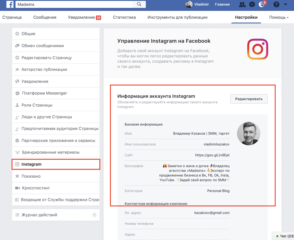Как запустить рекламу в Instagram через Facebook Как запустить рекламу в Instagram через Facebook