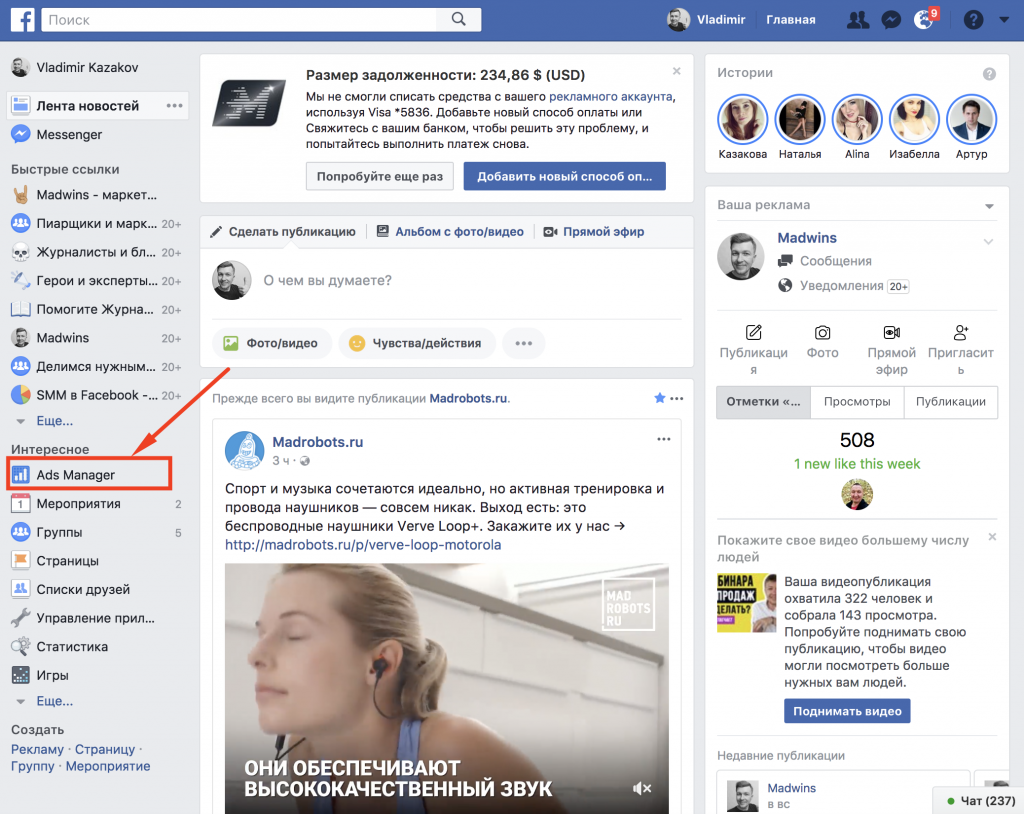 Как запустить рекламу в Instagram через Facebook Как запустить рекламу в Instagram через Facebook