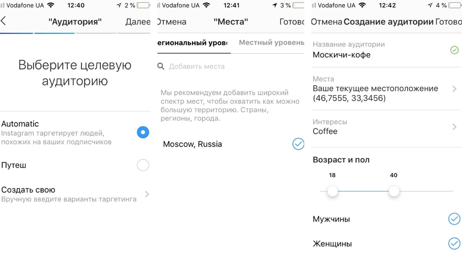 Как таргетировать рекламу в Инстаграм Как таргетировать рекламу в Инстаграм