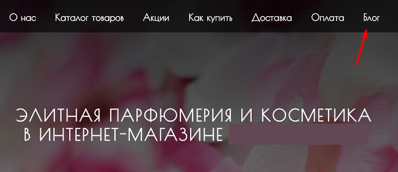 Создание интернет магазина косметики и парфюмерии под ключ Создание интернет магазина косметики и парфюмерии под ключ