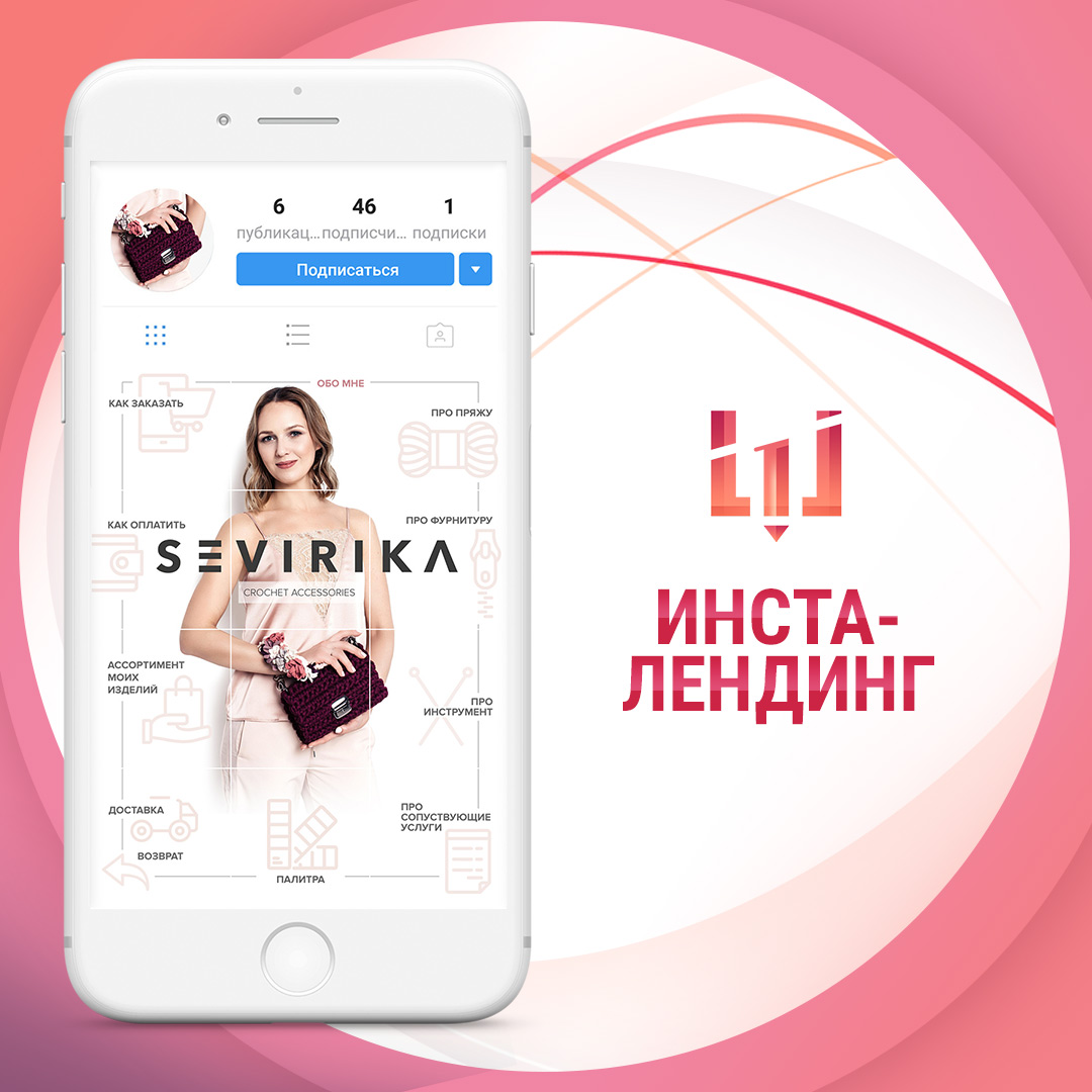 Как сделать Инсталендинг? Как сделать Инсталендинг?