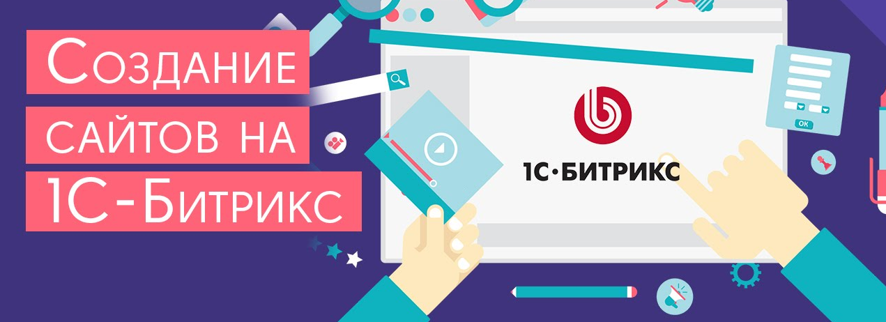 Создание интернет магазина на Битрикс Создание интернет магазина на Битрикс