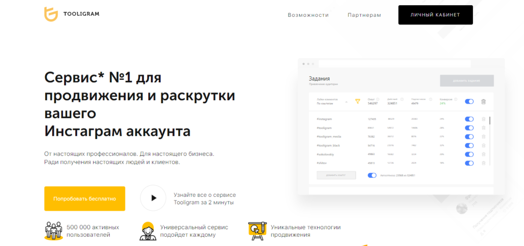 Лучшие программы для продвижения инстаграм Лучшие программы для продвижения инстаграм