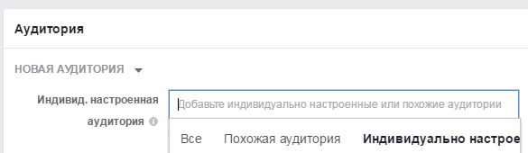 Как настроить ретаргетинг в Facebook? Как настроить ретаргетинг в Facebook?