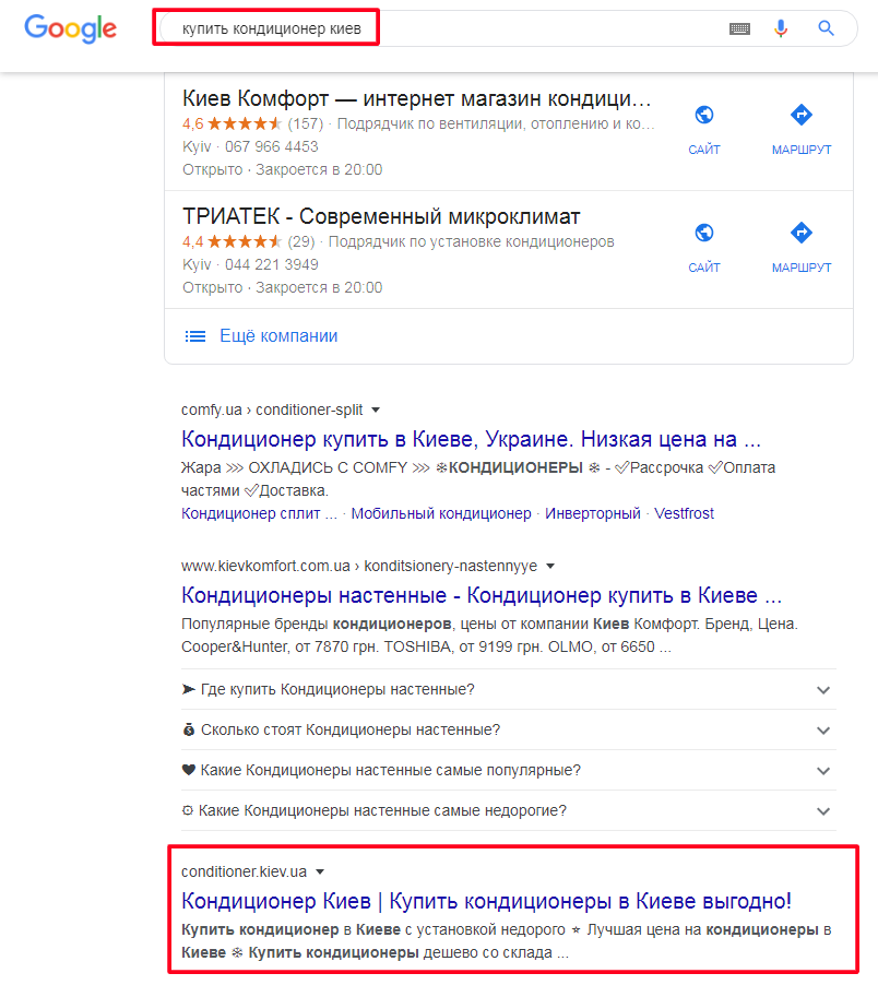 Продвижение магазина кондиционеров Продвижение магазина кондиционеров
